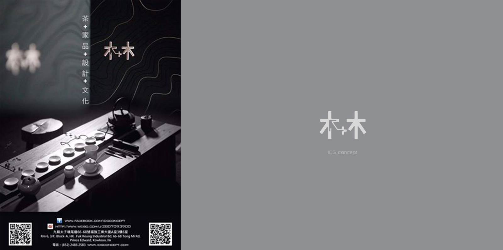 木+木茶寮@國際古玩展,聯公益金慈善捐款。